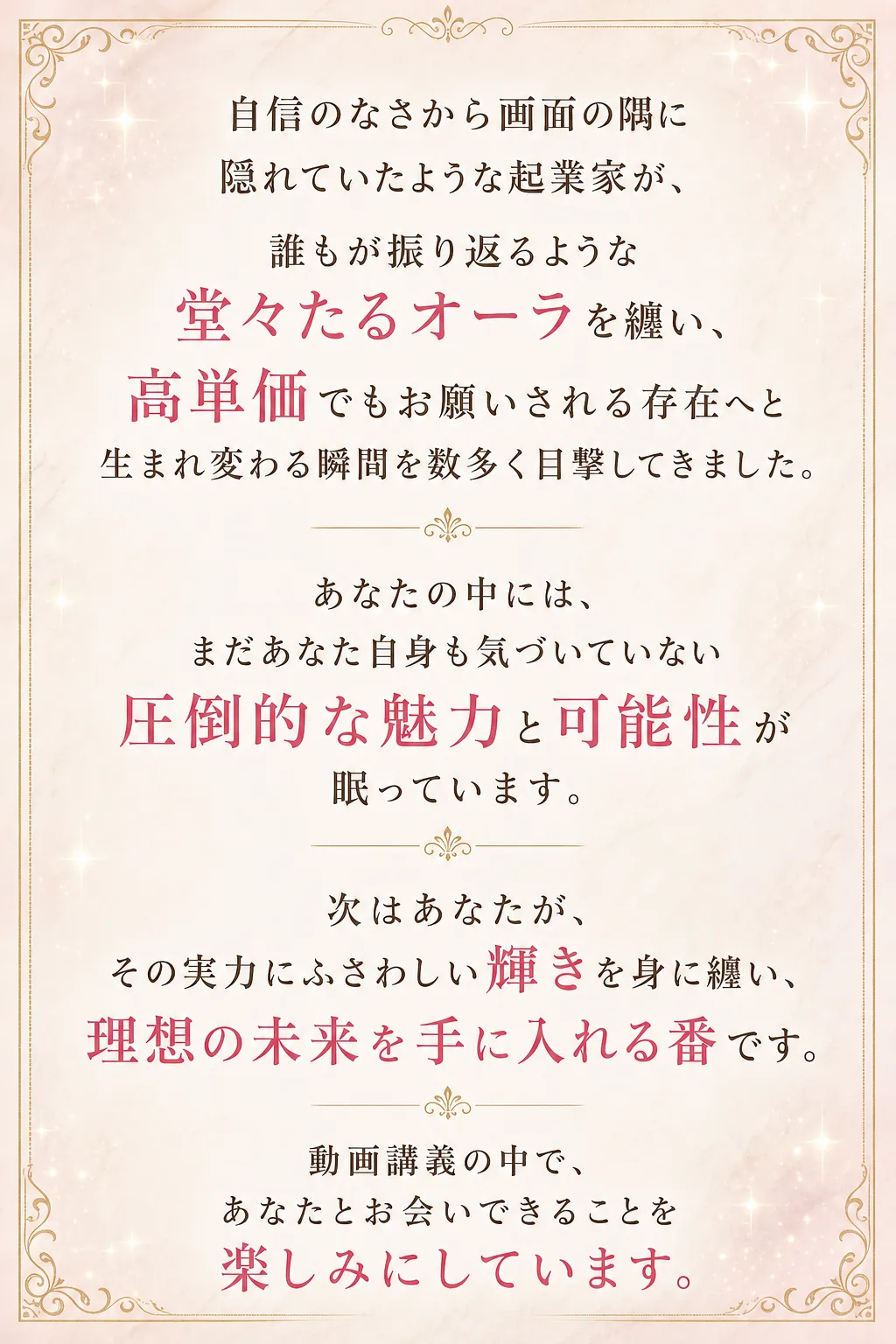 講師プロフィール あなたの眠れる魅力を視覚化し ビジネスの格を引き上げる QueenStylist マクドナルド麻樹 多（全文は画像内に記載）
