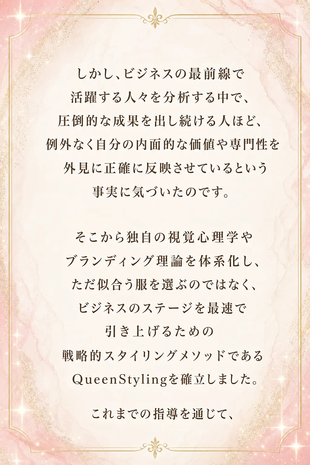 講師プロフィール あなたの眠れる魅力を視覚化し ビジネスの格を引き上げる QueenStylist マクドナルド麻樹 多（全文は画像内に記載）
