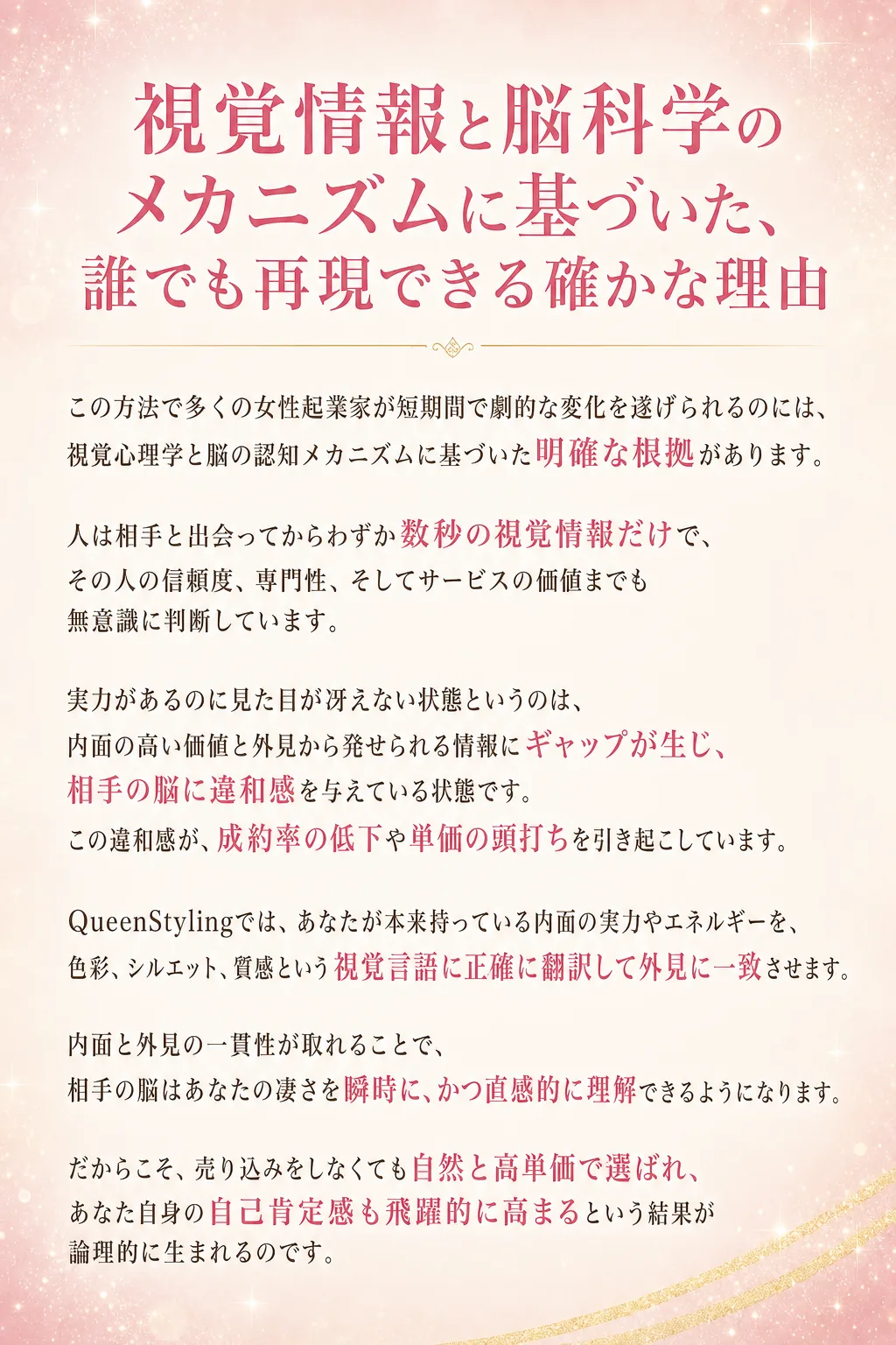 なぜ、一般的なイメージコンサルティングでは 起業家としての格が上がらないのか これまでにも、 自分を変えようと パーソナ（全文は画像内に記載）