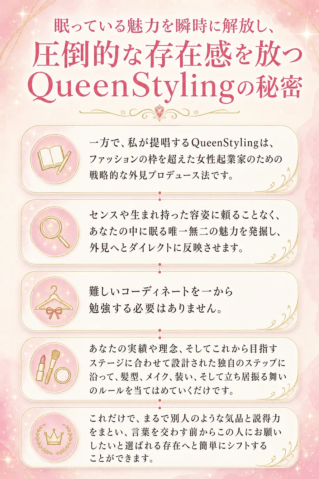 なぜ、一般的なイメージコンサルティングでは 起業家としての格が上がらないのか これまでにも、 自分を変えようと パーソナ（全文は画像内に記載）
