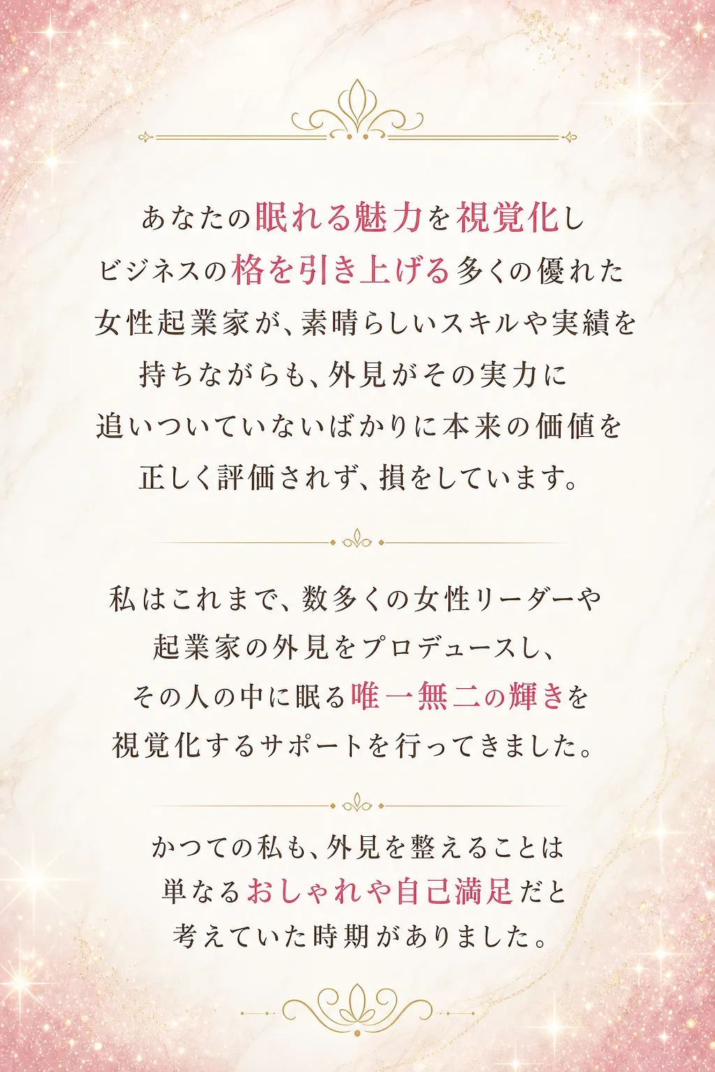 講師プロフィール あなたの眠れる魅力を視覚化し ビジネスの格を引き上げる QueenStylist マクドナルド麻樹 多（全文は画像内に記載）